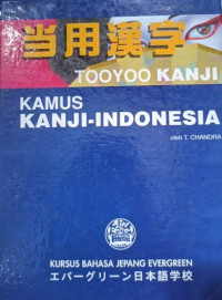Image of Kamus Kanji - Indonesia : TOOYOO KANJI